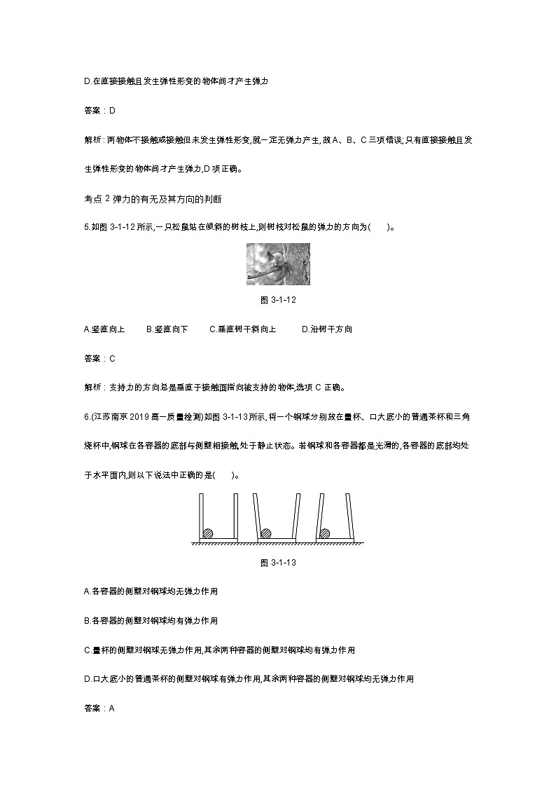 人教版高中物理必修一同步练习题3.1.2弹力docx_3103