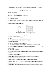 高中物理第三章 相互作用——力1 重力与弹力课时作业