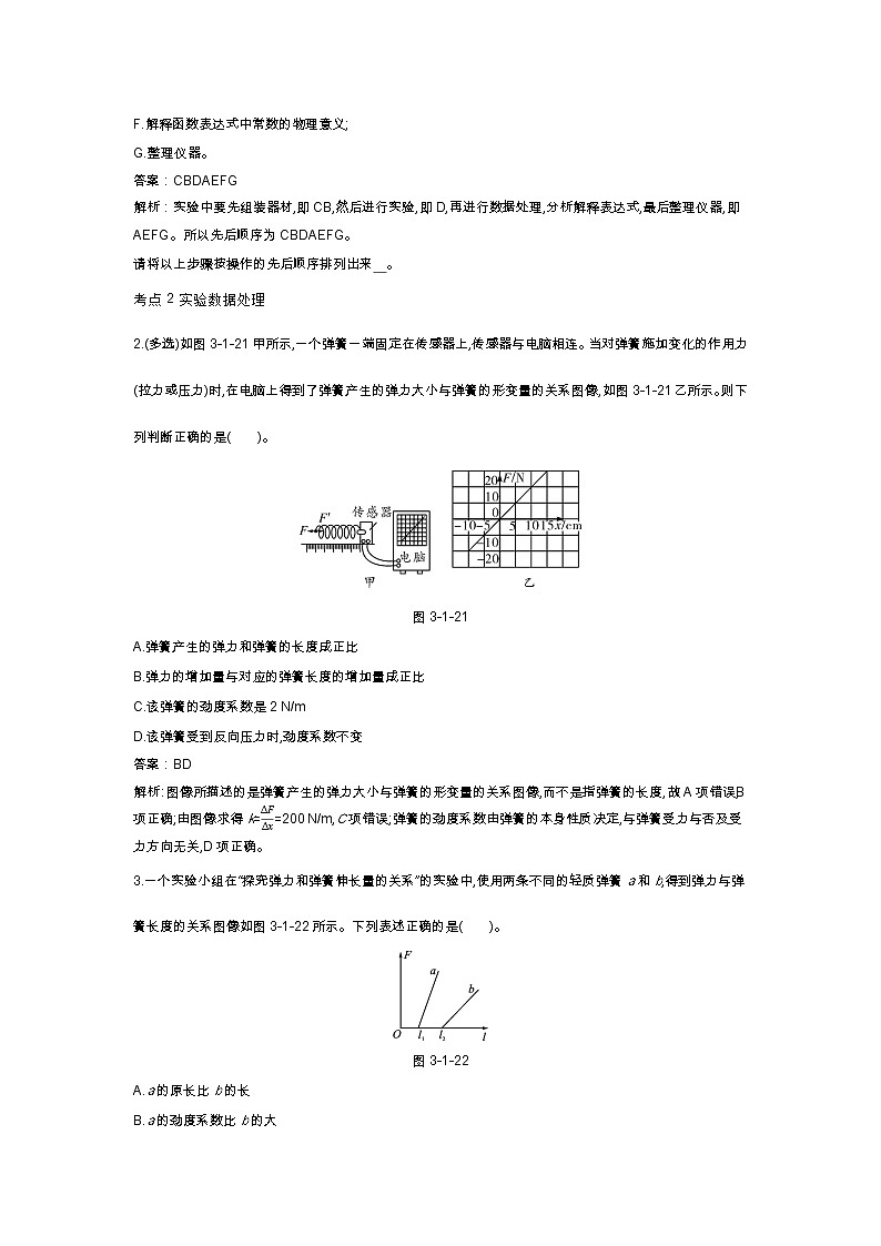 人教版高中物理必修一同步练习题3.1.3探究弹力和弹簧伸长量之间docx_30第2页