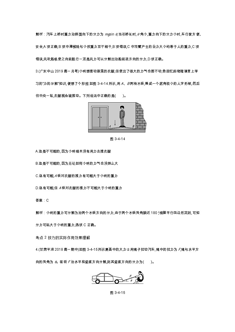 人教版高中物理必修一同步练习题3.4.3力的分解docx_2302