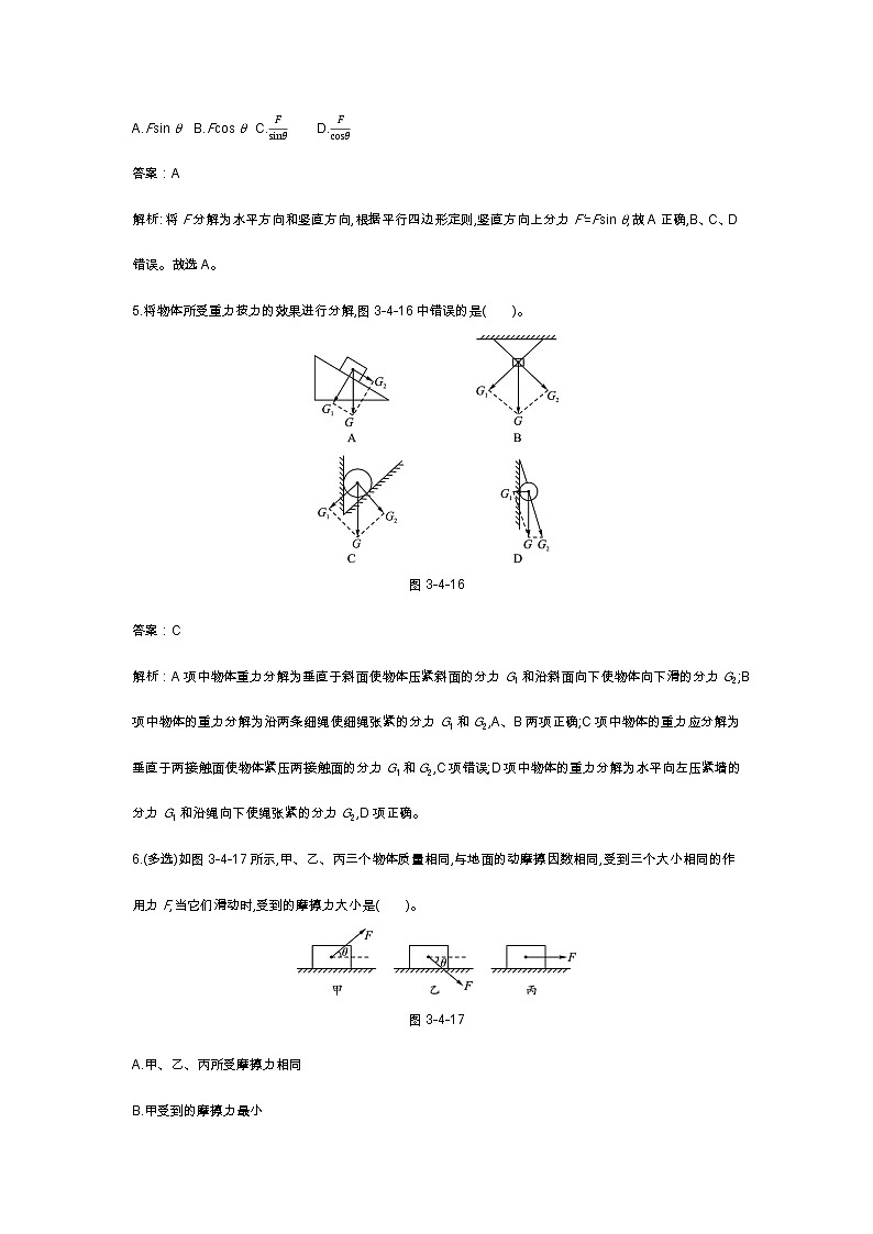人教版高中物理必修一同步练习题3.4.3力的分解docx_2303
