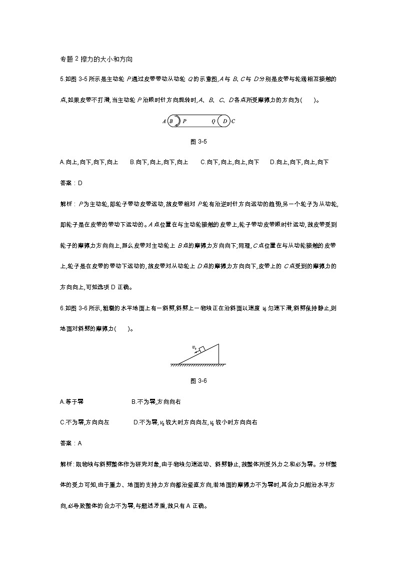 人教版高中物理必修一同步练习题第3章单元综合docx_22第3页