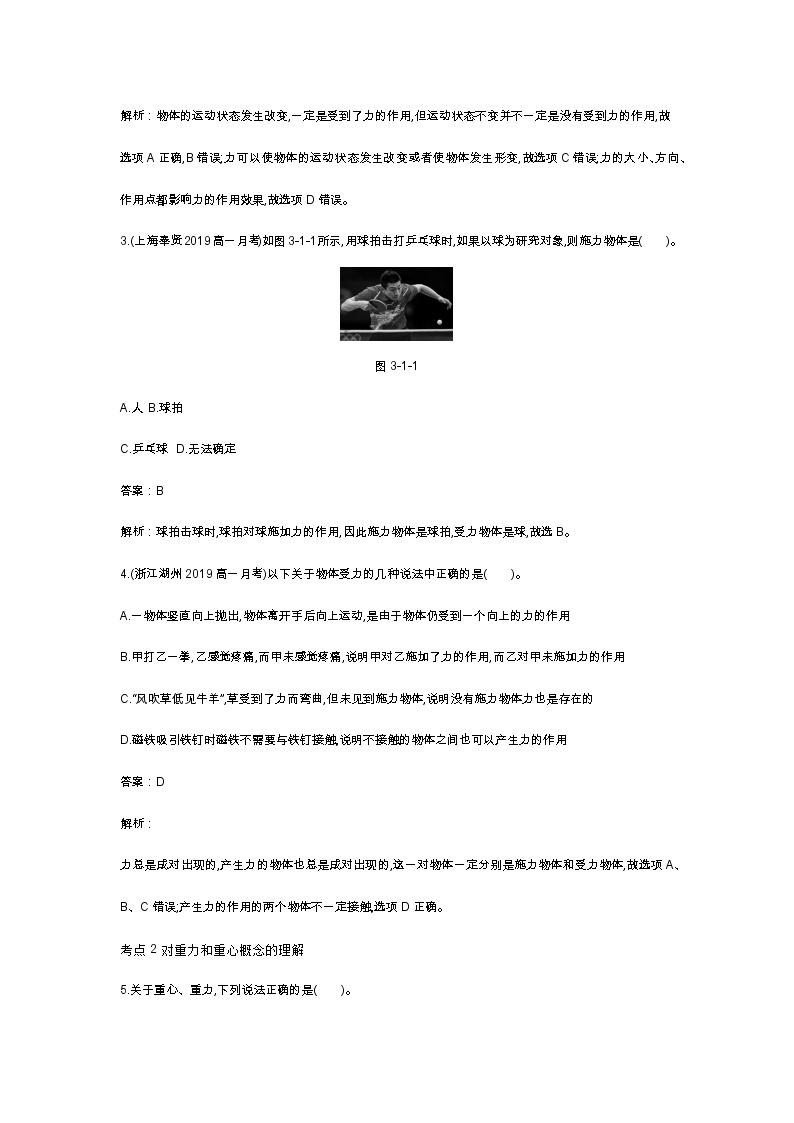 人教版高中物理必修一同步练习题3.1.1重力docx_3202