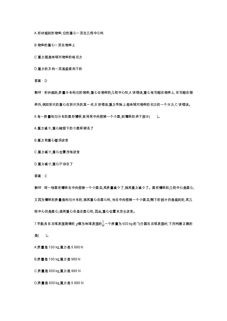 人教版高中物理必修一同步练习题3.1.1重力docx_32第3页