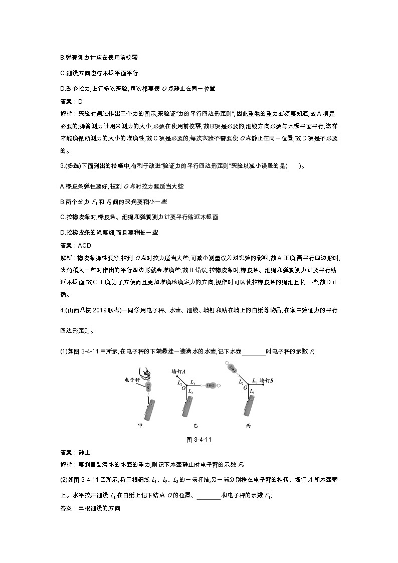 人教版高中物理必修一同步练习题3.4.2验证力的平行四边形定则docx_24第2页