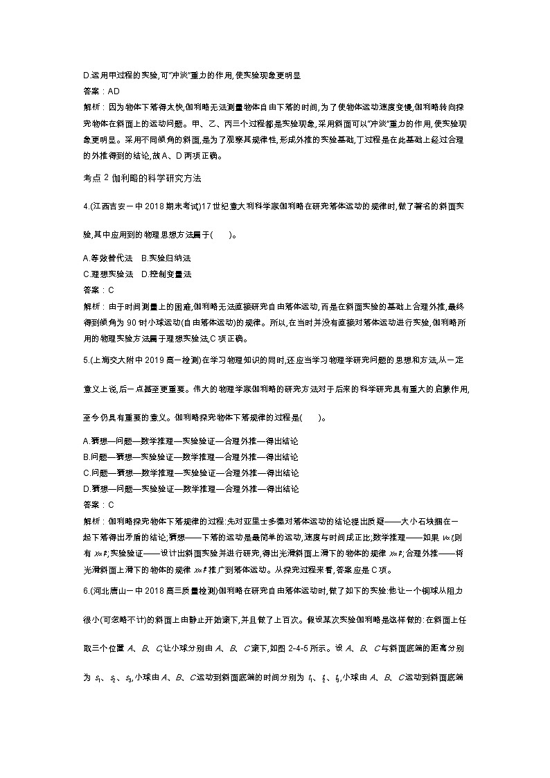 人教版高中物理必修一同步练习题4.2伽利略对自由落体运动的研究docx_3602