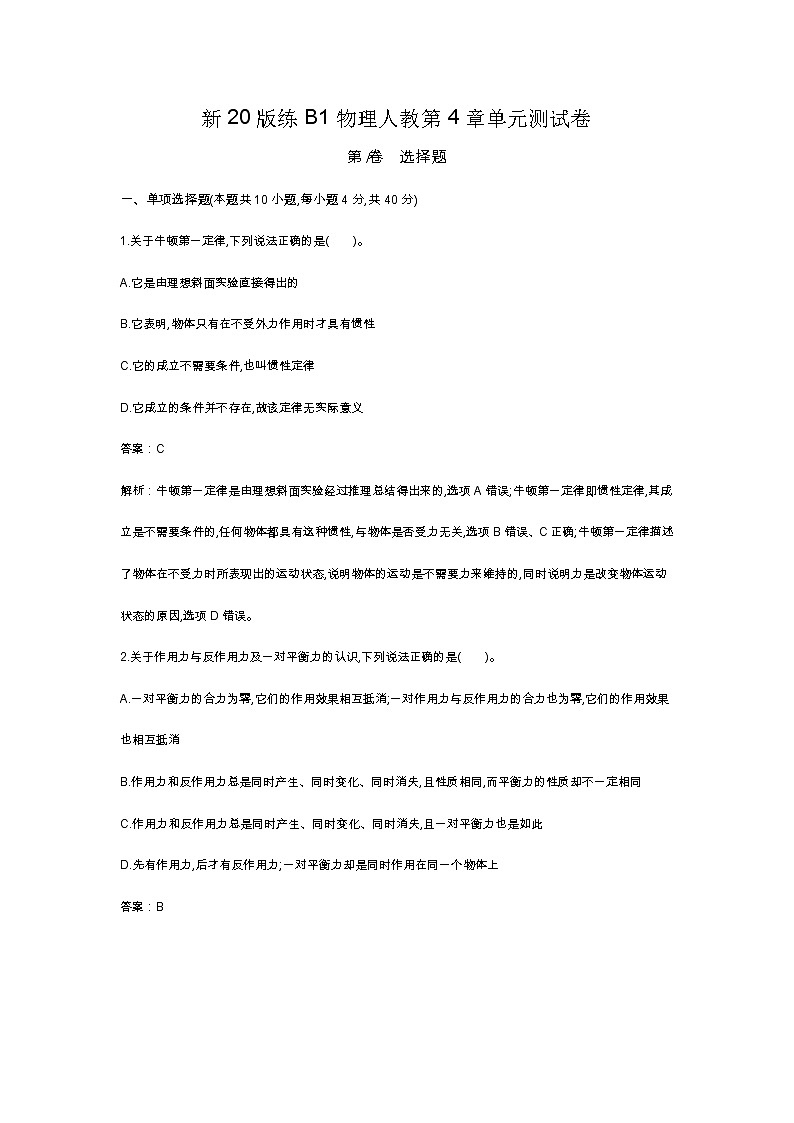 人教版高中物理必修一同步练习题第4章单元测试卷docx_1101