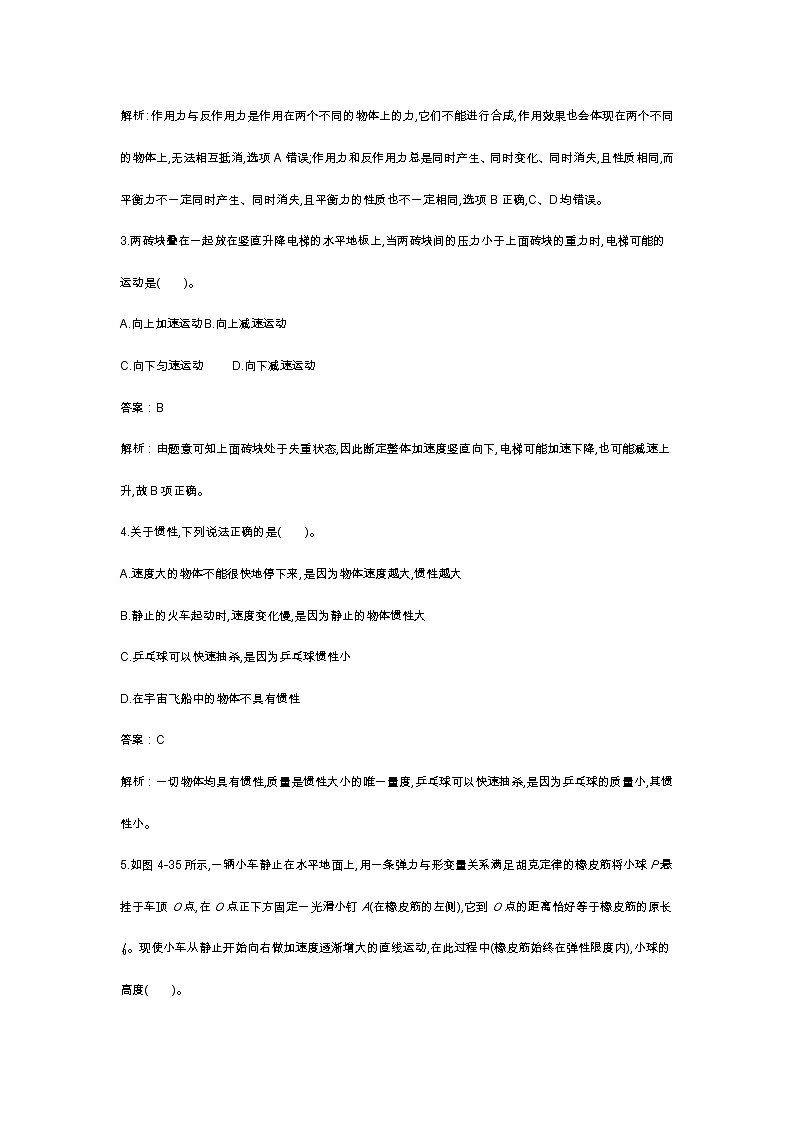 人教版高中物理必修一同步练习题第4章单元测试卷docx_1102