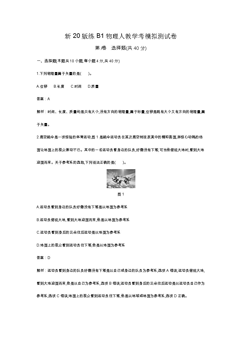 人教版高中物理必修一模拟测试卷docx_601