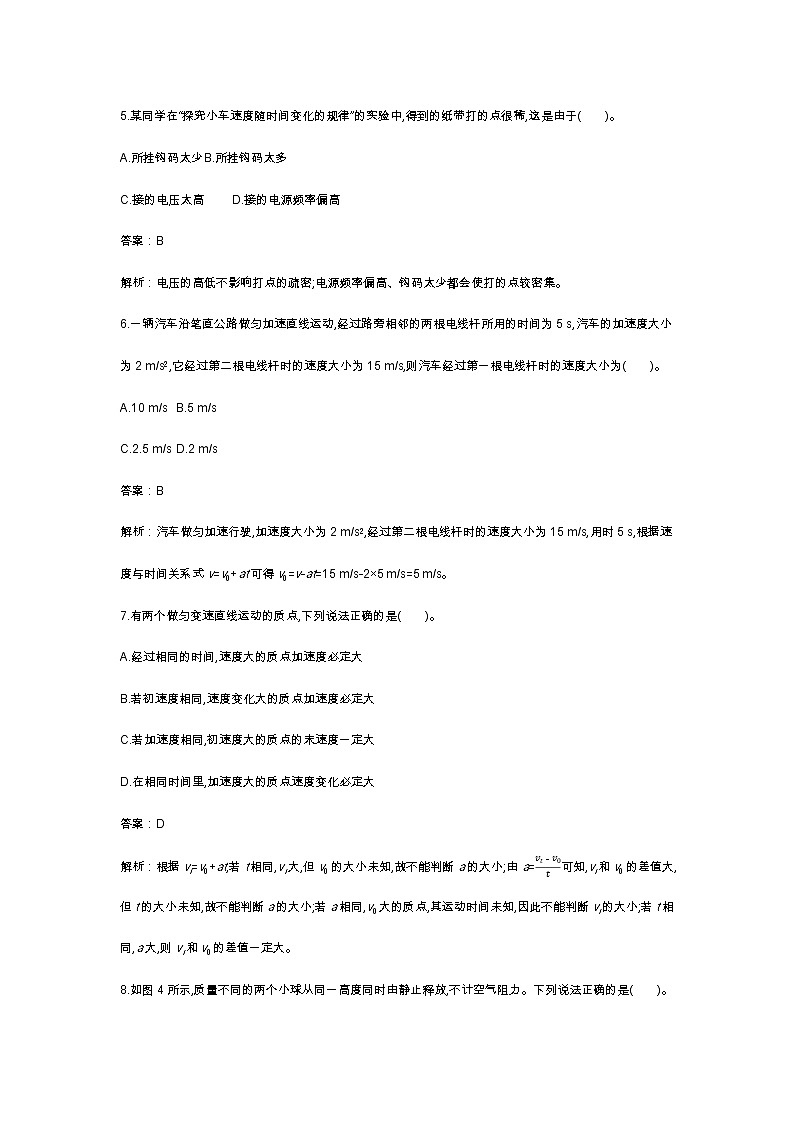 人教版高中物理必修一模拟测试卷docx_603