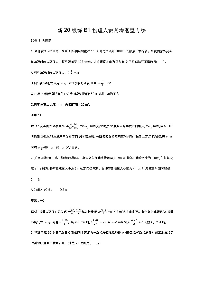 人教版高中物理必修一同步练习题常考题型专练docx_801