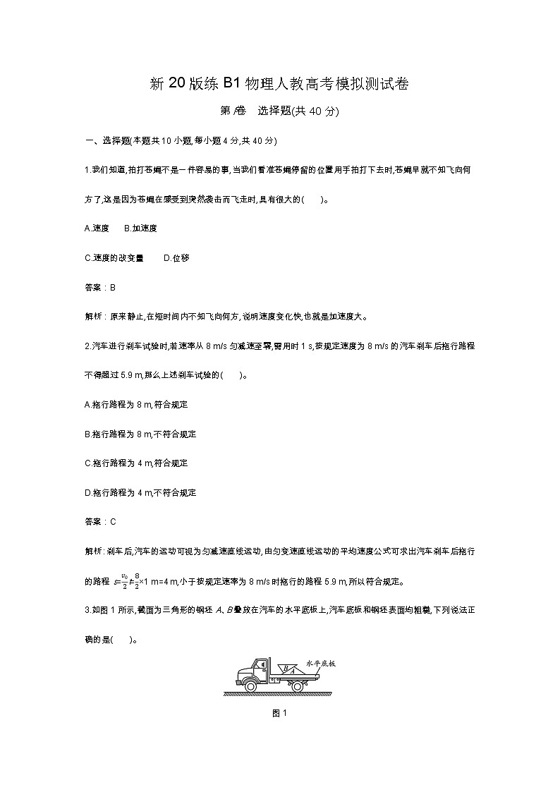 人教版高中物理必修一同步练习题高考模拟测试卷docx_701