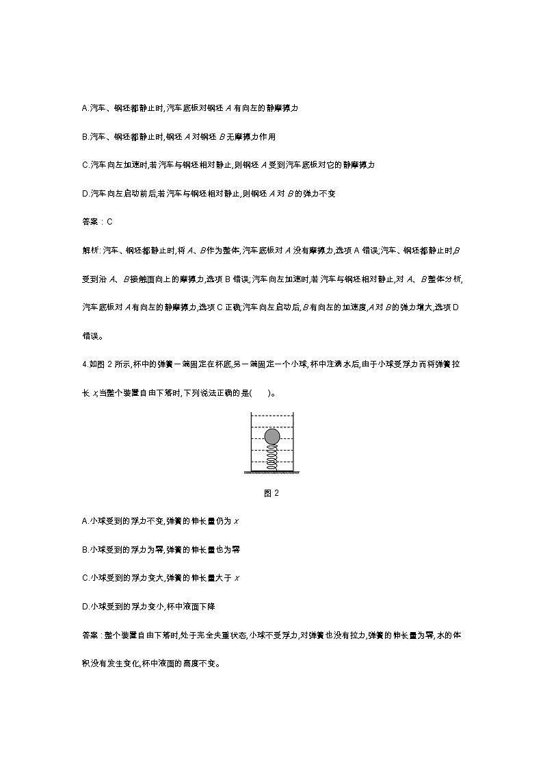 人教版高中物理必修一同步练习题高考模拟测试卷docx_702