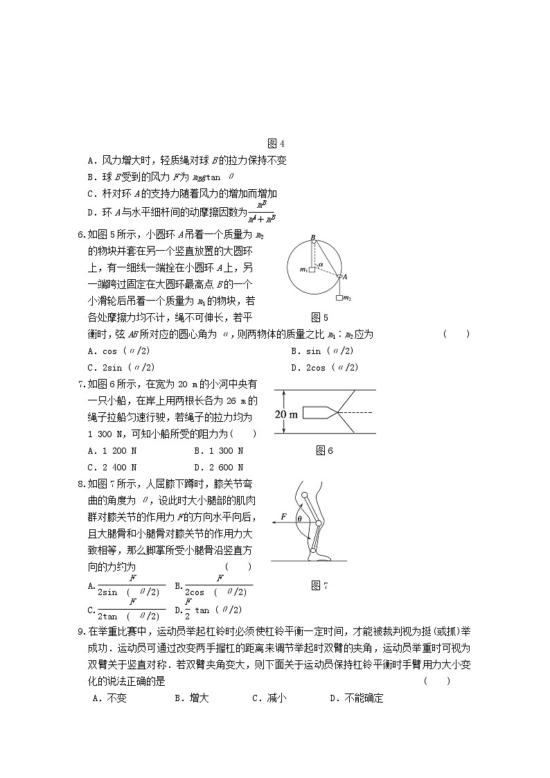 高中物理3.4《力的合成》同步练习4（新人教版必修1）第2页