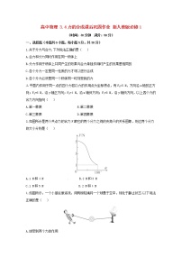 人教版 (新课标)必修14 力的合成复习练习题