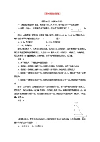 物理必修14 力的合成课后测评