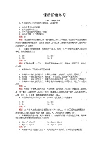 高中物理人教版 (新课标)必修14 力的合成课时练习