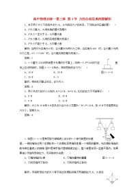 人教版 (新课标)必修14 力的合成同步训练题