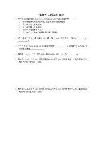 2020-2021学年第三章 相互作用4 力的合成综合训练题