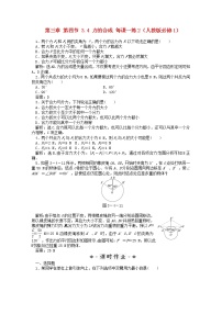 人教版 (新课标)必修14 力的合成课时训练