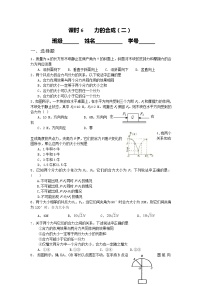 人教版 (新课标)4 力的合成练习