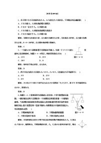 高中物理人教版 (新课标)必修14 力的合成当堂达标检测题