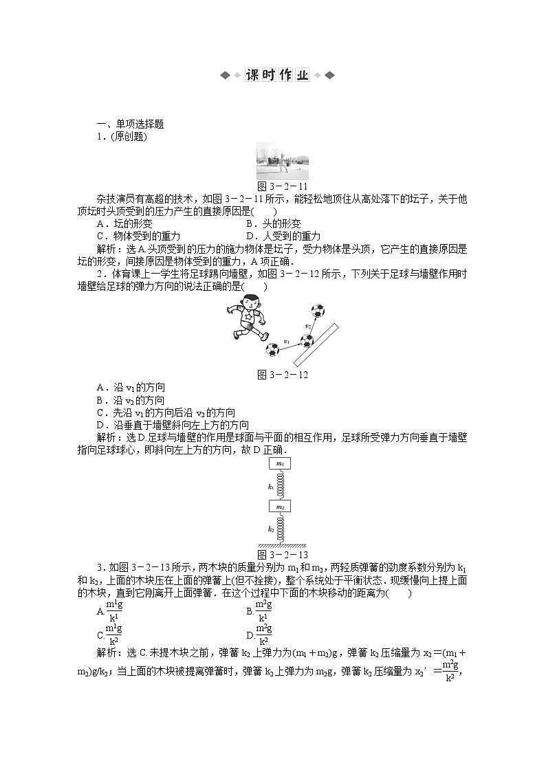 年物理人教版必修1（广东专用）第三章第二节《弹力》知能演练02