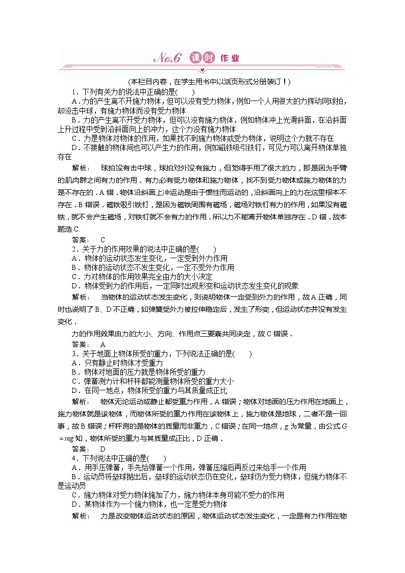 新课标同步导学高一物理练习：3.1（人教版必修1）01