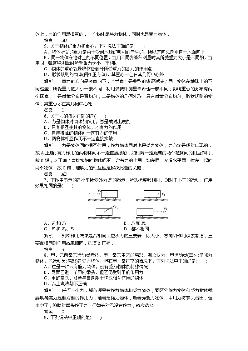 新课标同步导学高一物理练习：3.1（人教版必修1）02