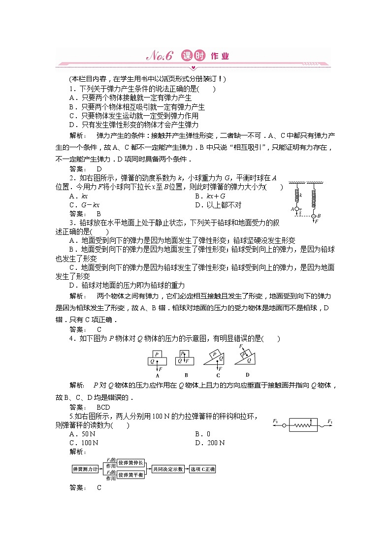 新课标同步导学高一物理练习：3.2（人教版必修1）第1页