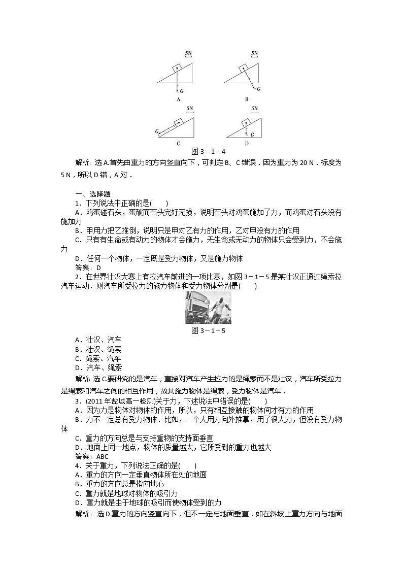 高中物理：3.1 重力基本相互作用训练（人教版必修1）02