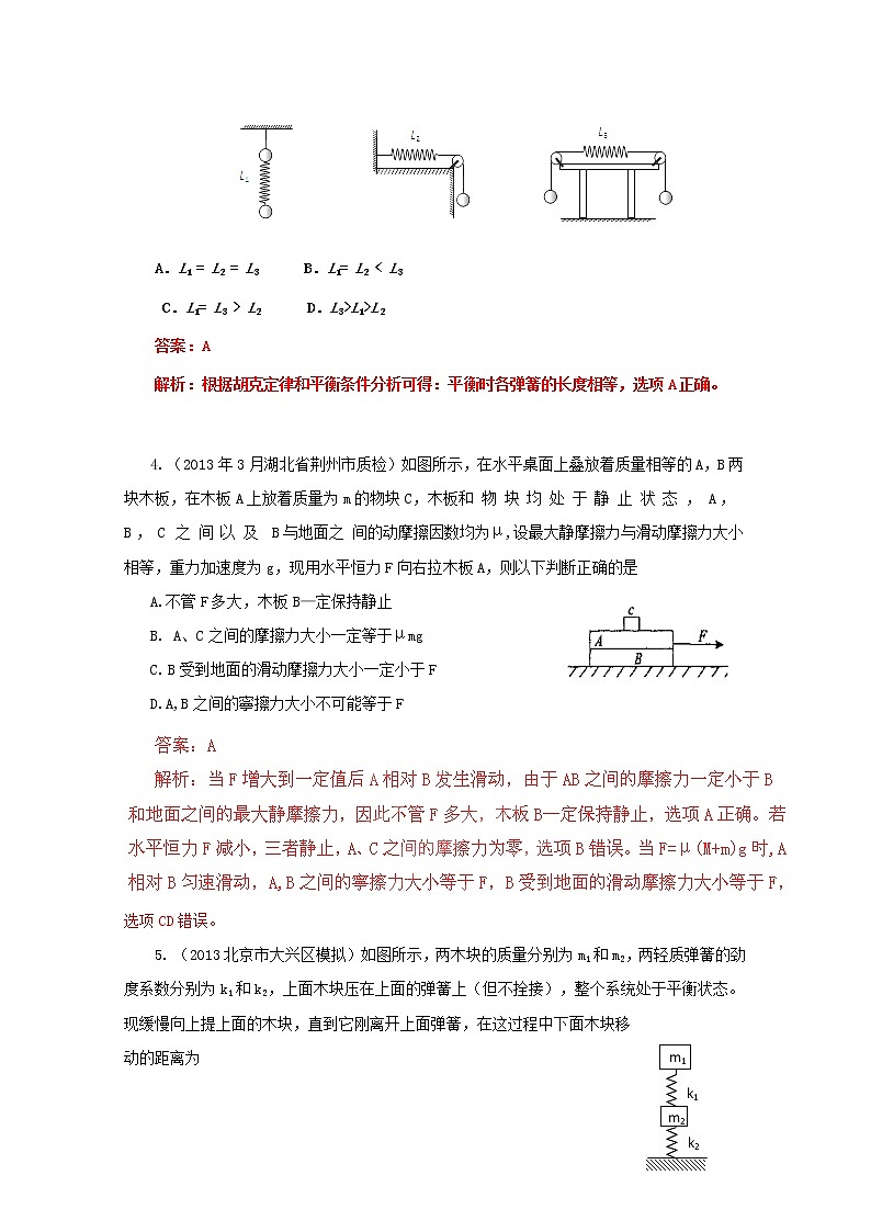 年高考物理 模拟新题精选分类解析（第8期）专题02 《相互作用》人教版必修1第2页