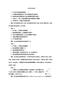 高中物理人教版 (新课标)必修11 重力 基本相互作用复习练习题