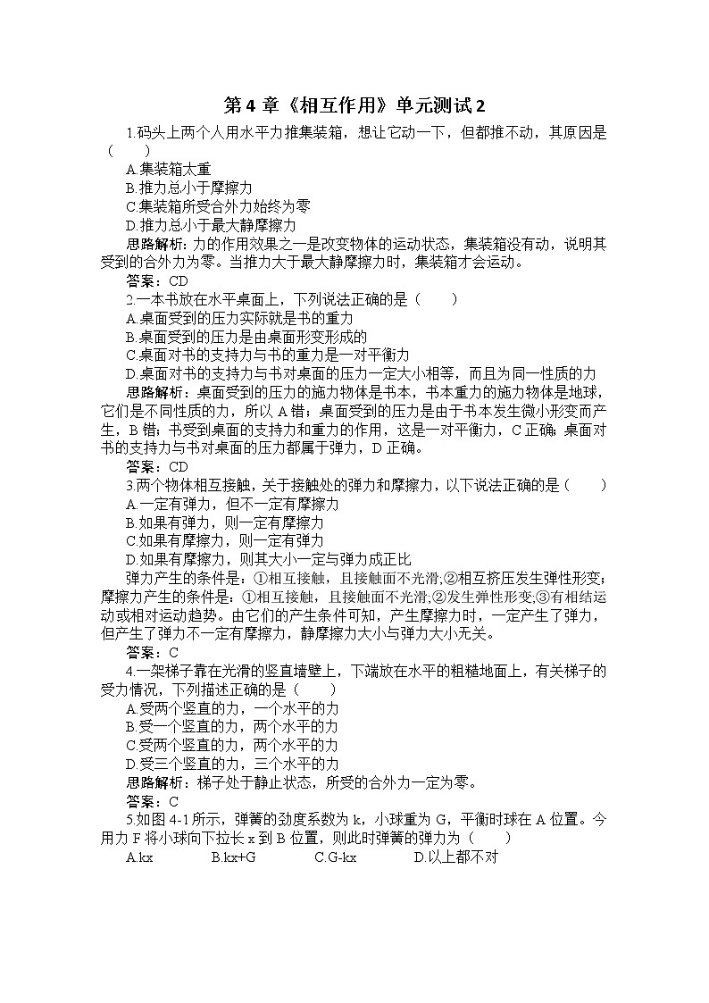 高一物理：第三章《相互作用》同步测试题2（人教版必修1）第1页