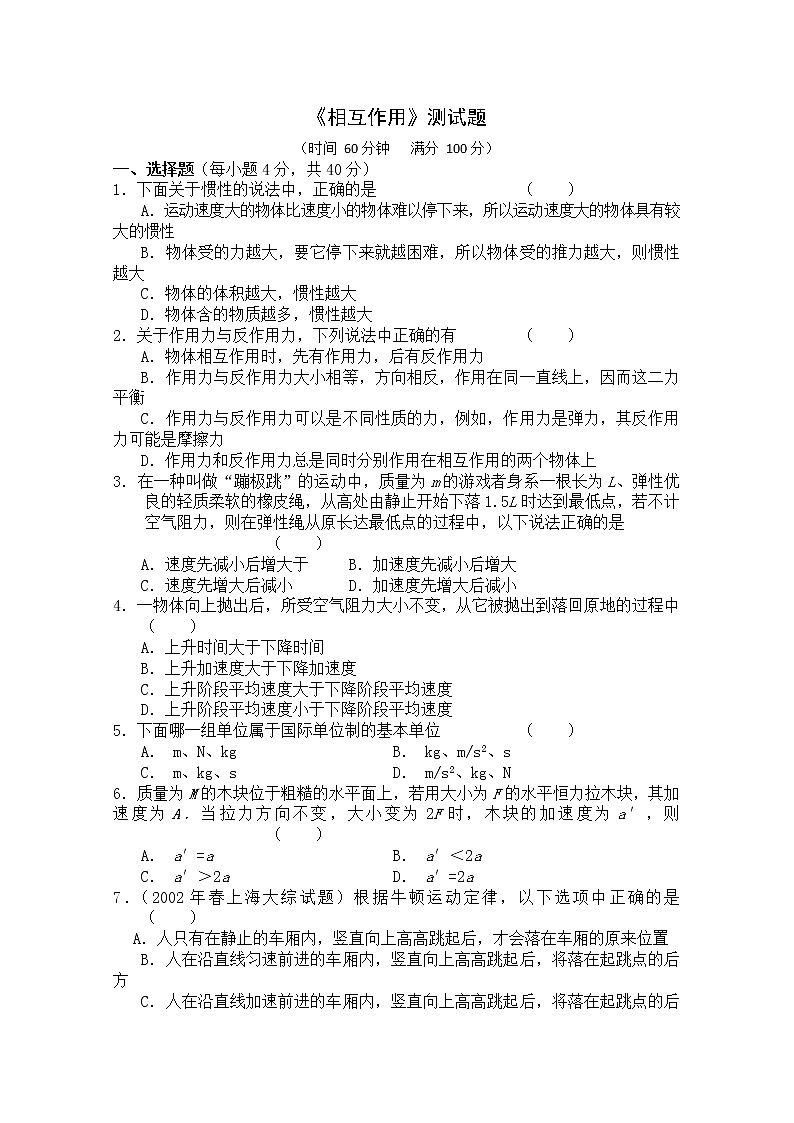 高一物理：第三章《相互作用》同步测试题7（人教版必修1）01