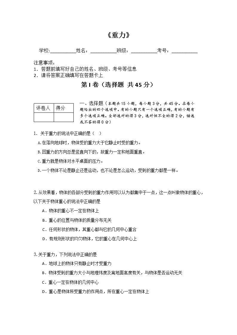 高一物理：3.1《重力》单元测试题（人教版必修1）第1页