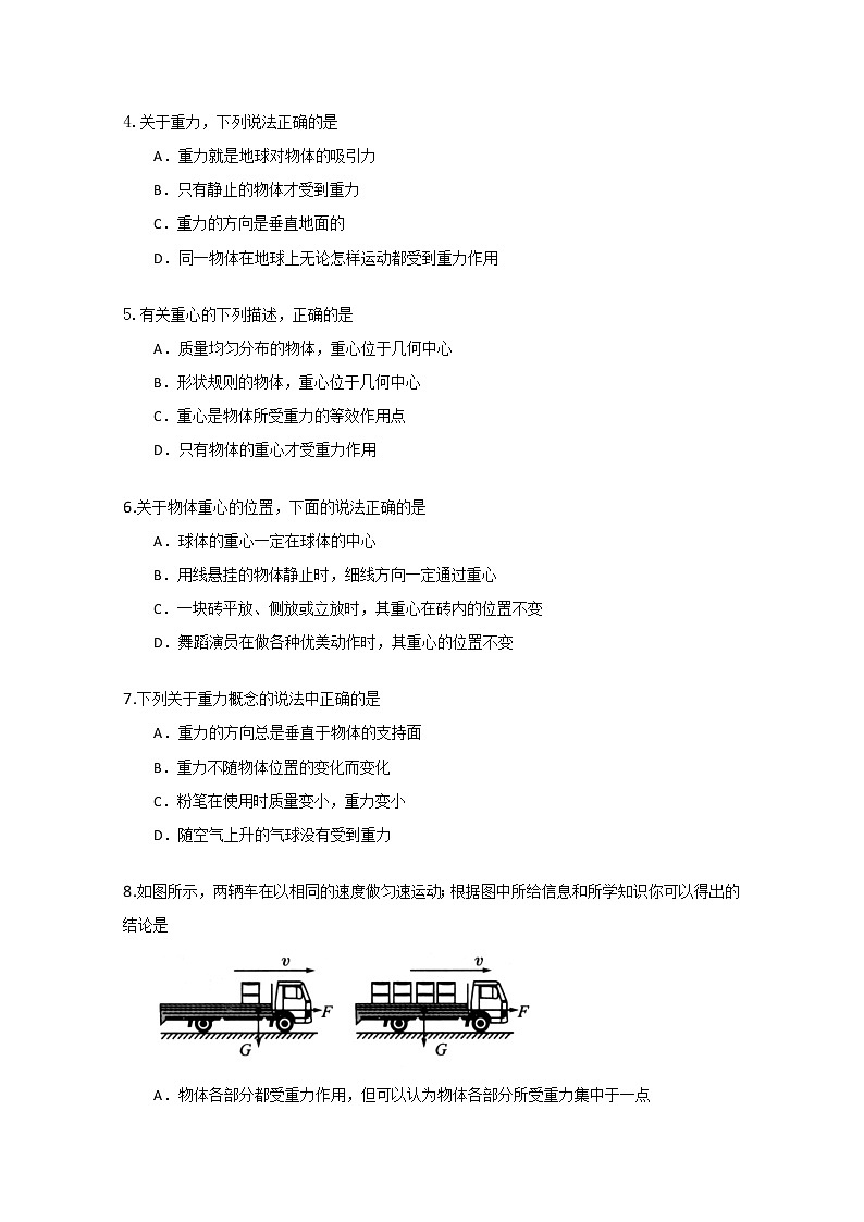 高一物理：3.1《重力》单元测试题（人教版必修1）第2页