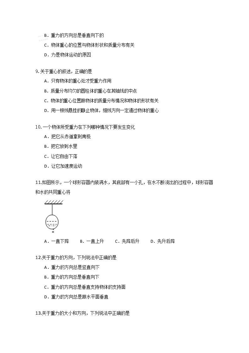高一物理：3.1《重力》单元测试题（人教版必修1）第3页