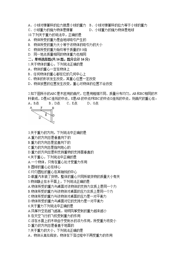 《重力　基本相互作用》同步练习6（人教版必修1）第2页