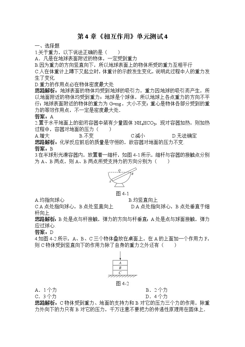 高一物理：第三章《相互作用》同步测试题4（人教版必修1）第1页