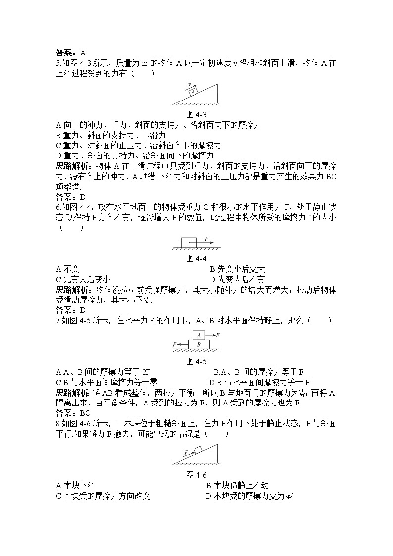 高一物理：第三章《相互作用》同步测试题4（人教版必修1）第2页