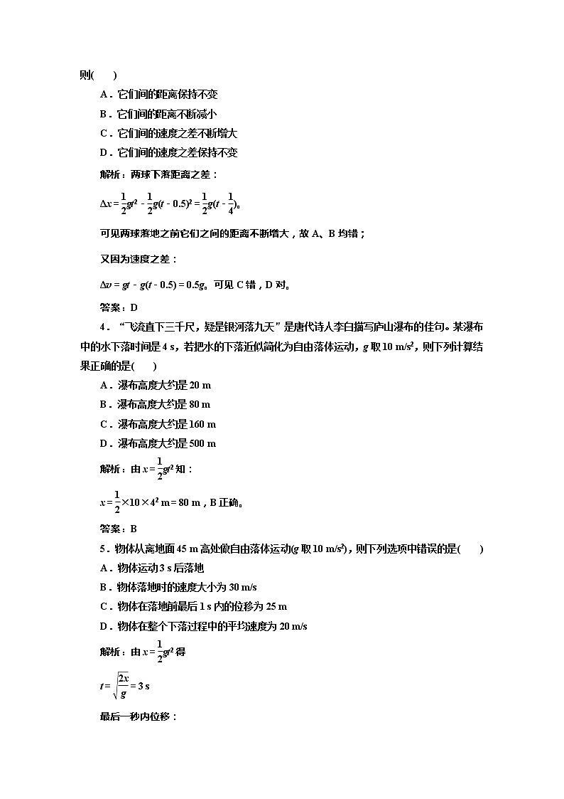 高一物理必修1： 第二章 第5、6节 课时跟踪训练02