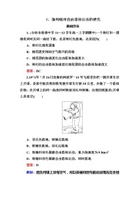 2021学年第二章 匀变速直线运动的研究6 伽利略对自由落体运动的研究课后测评