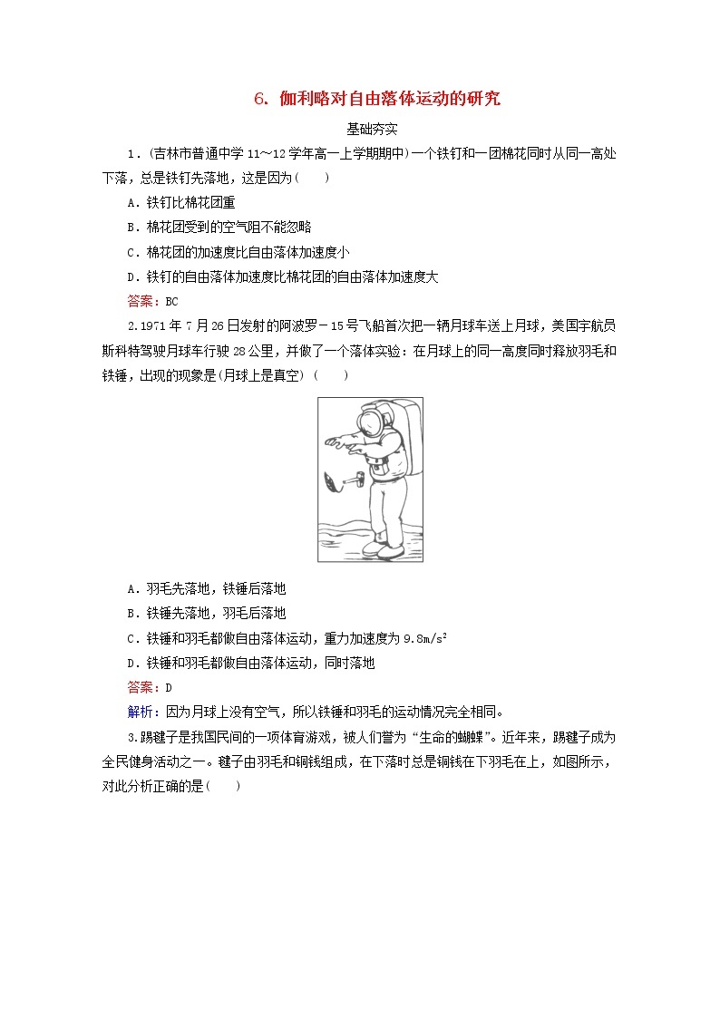 江苏省泰州市高中物理2-6《伽利略对自由落体运动的研究同步检测》新人教版必修101