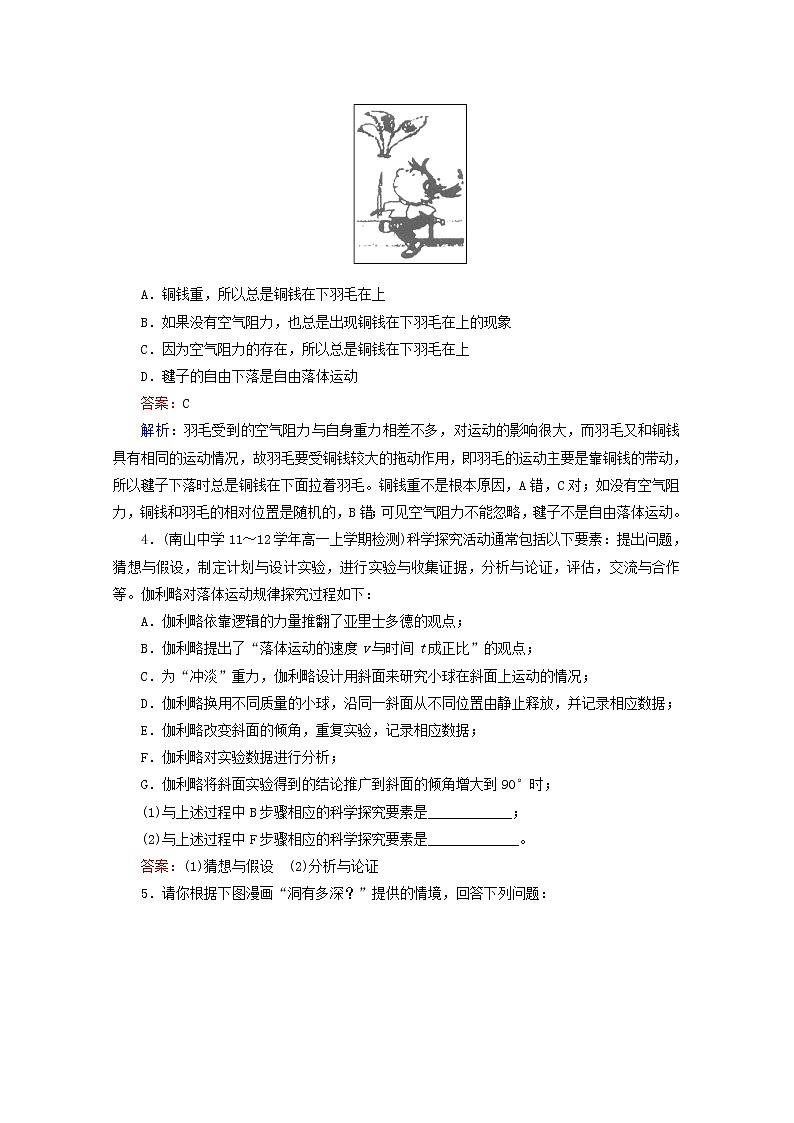 江苏省泰州市高中物理2-6《伽利略对自由落体运动的研究同步检测》新人教版必修102