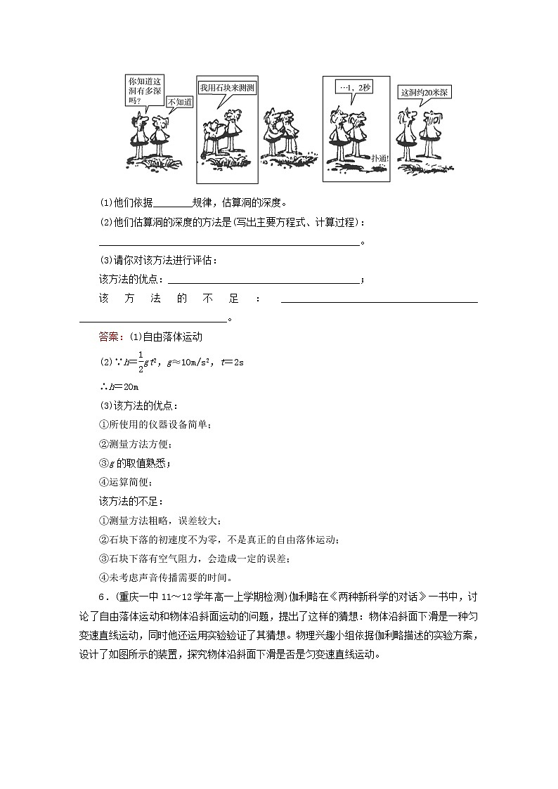 江苏省泰州市高中物理2-6《伽利略对自由落体运动的研究同步检测》新人教版必修103