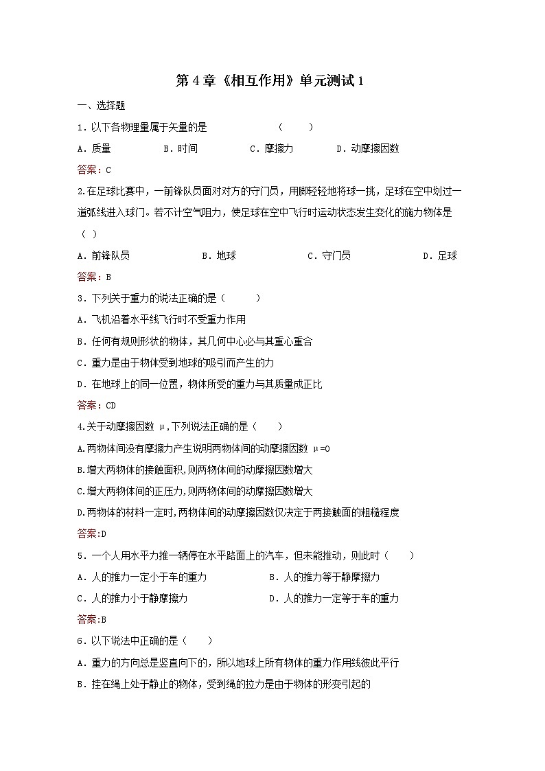 高一物理：第三章《相互作用》同步测试题1（人教版必修1）第1页