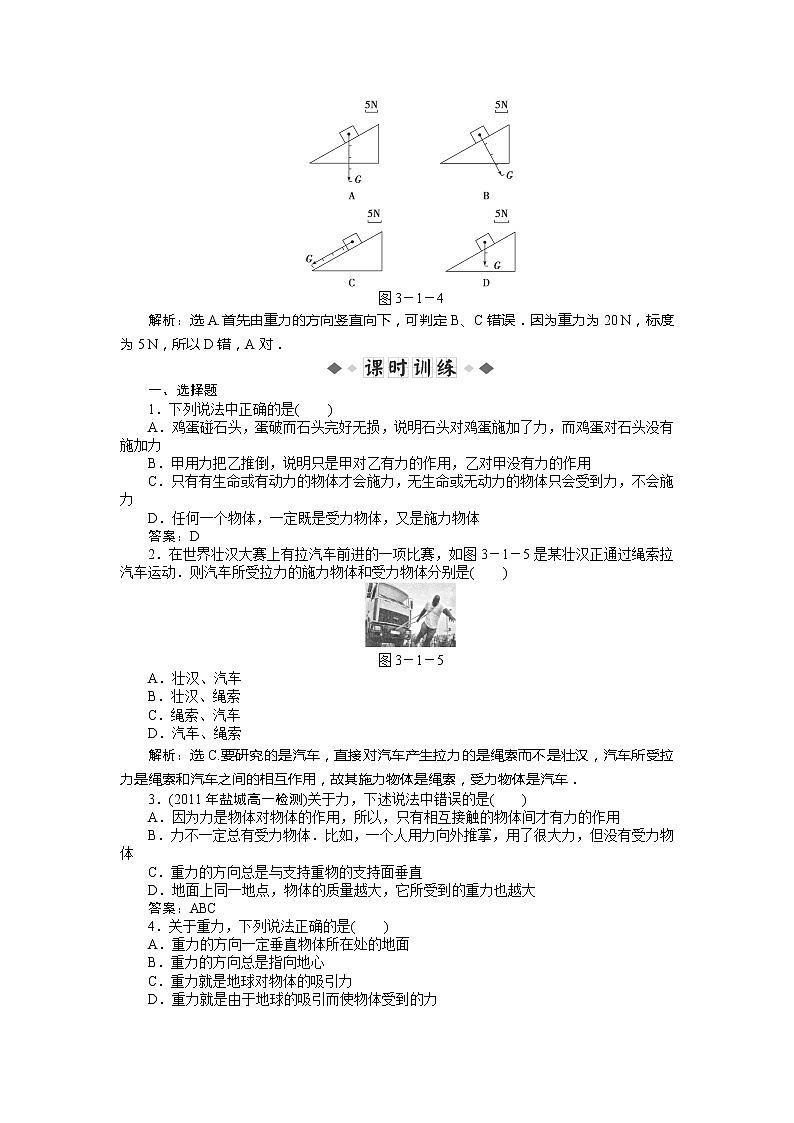 高一物理培优人教版必修1 第3章第一节《重力　基本相互作用》练习题第2页