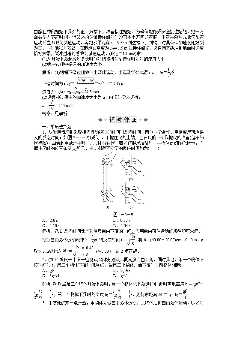 年物理人教版必修1（广东专用）第二章第五节《自由落体运动》知能演练第2页