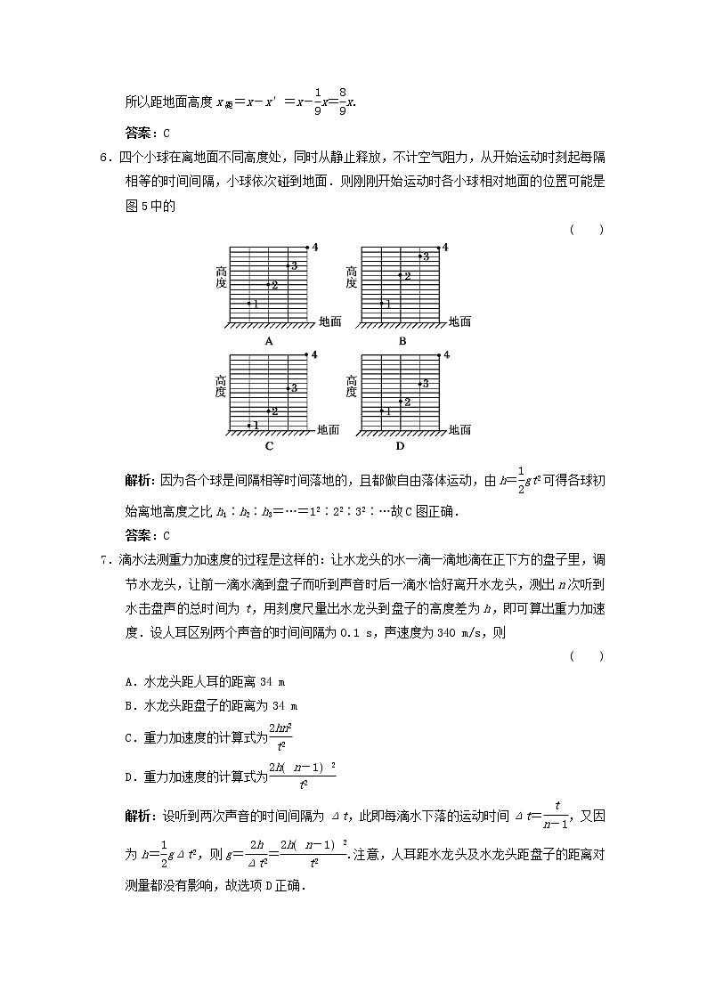 《自由落体和竖直上抛》优化练习（人教版必修1）第3页